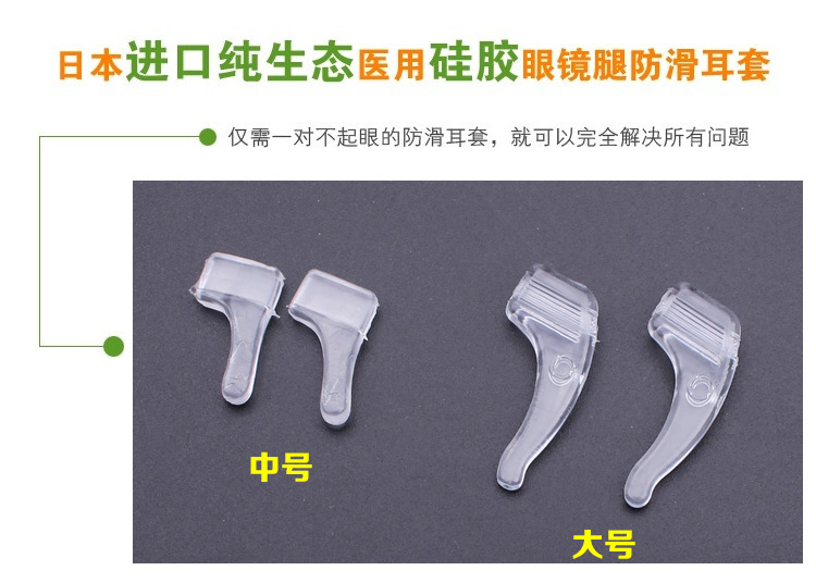 硅膠防滑眼鏡耳鉤,防摔鏡腿,眼鏡腳套 硅膠防滑眼鏡耳鉤,防摔鏡腿,眼鏡腳套