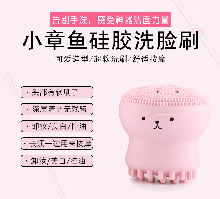硅膠洗臉刷,硅膠章魚洗臉刷,硅膠潔面刷,硅膠洗臉神器 硅膠洗臉刷,硅膠章魚洗臉刷,硅膠潔面刷,硅膠洗臉神器