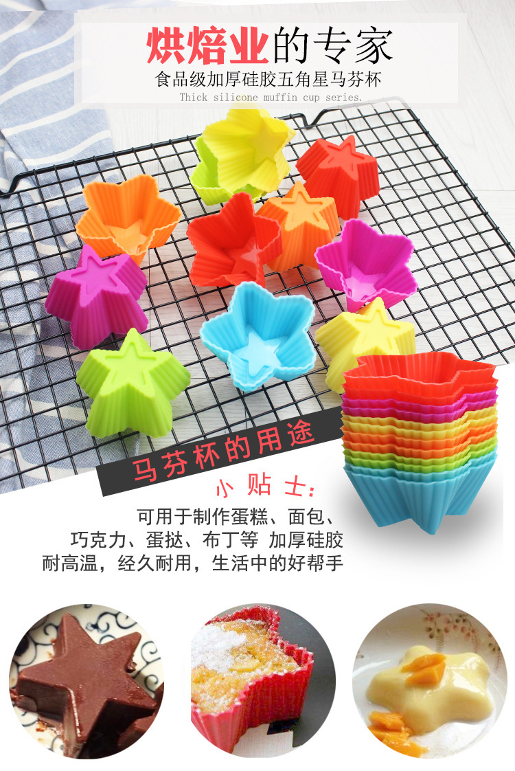 硅膠五角星馬芬杯,7cm五角星馬芬杯,硅膠馬芬杯 硅膠五角星馬芬杯,7cm五角星馬芬杯,硅膠馬芬杯